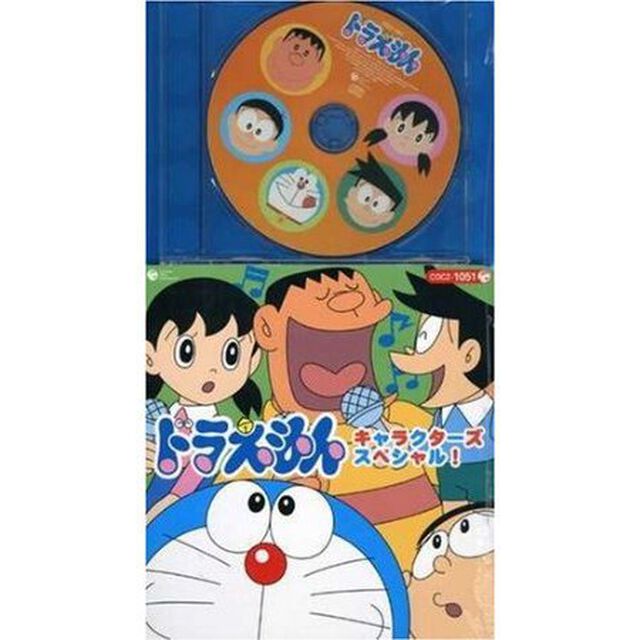 ドラえもん　キャラクターズスペシャル！（ＣＤ）