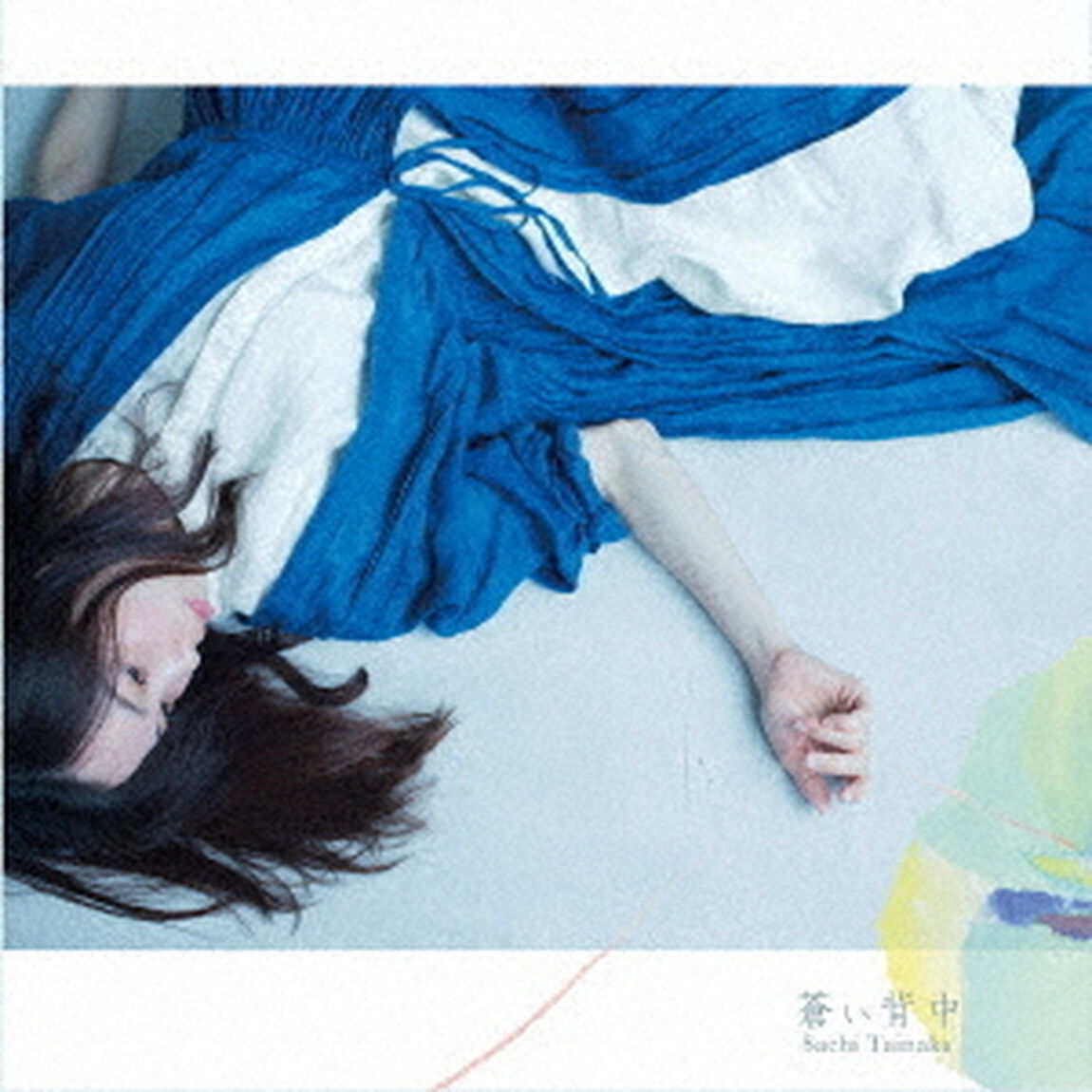蒼い背中（ＣＤ）