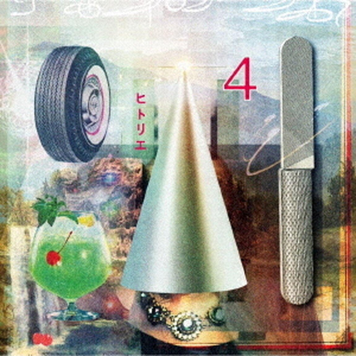 ヒトリエ／4（通常盤／2CD）（ＣＤ）
