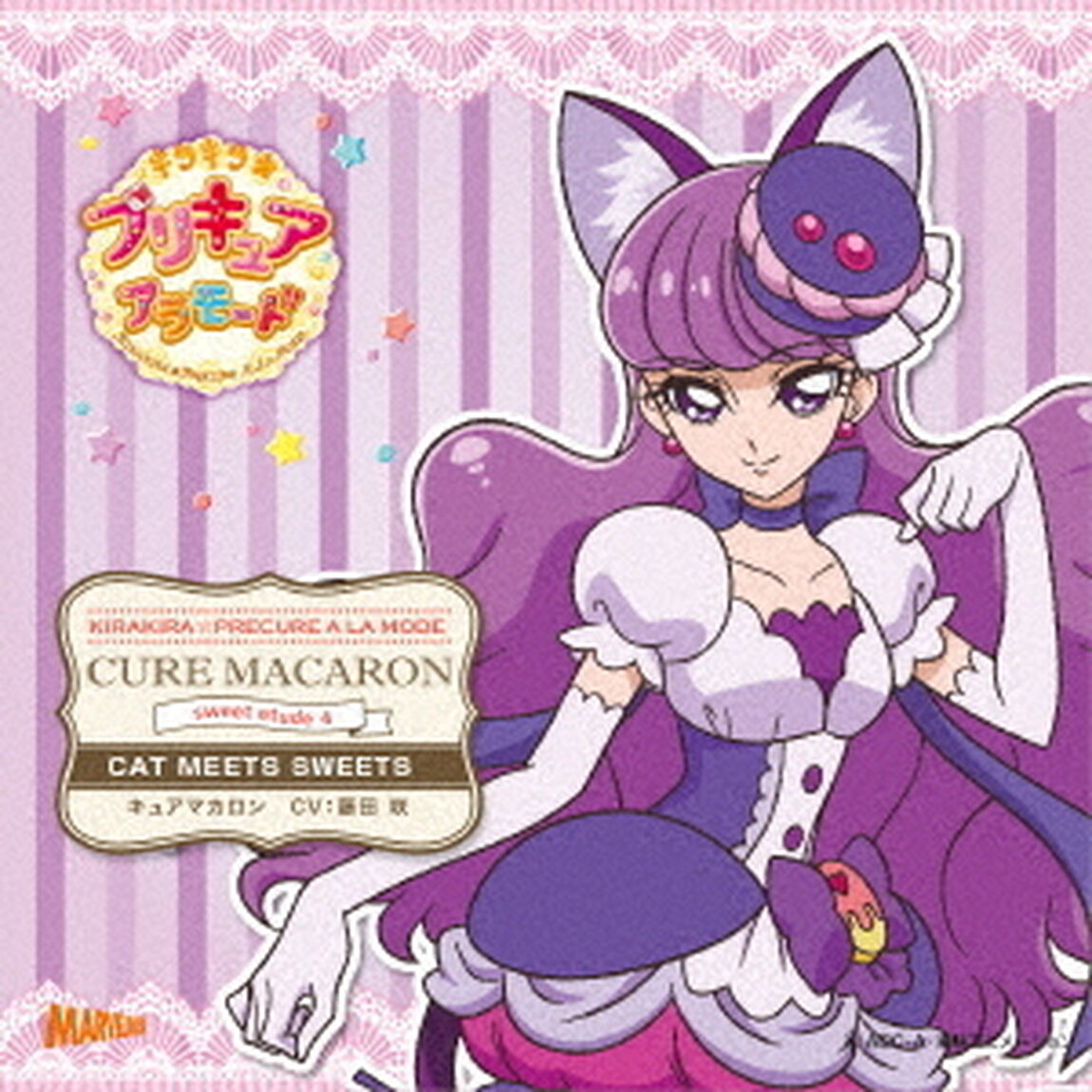 キラキラ☆プリキュアアラモード　sweet　etude　4　キュアマカロン　CAT　MEETS　SWEETS（ＣＤ）