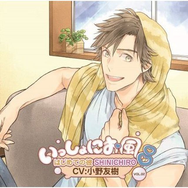 いっしょにお風呂 Vol.2 はじめての彼 SHINICHI（ＣＤ）