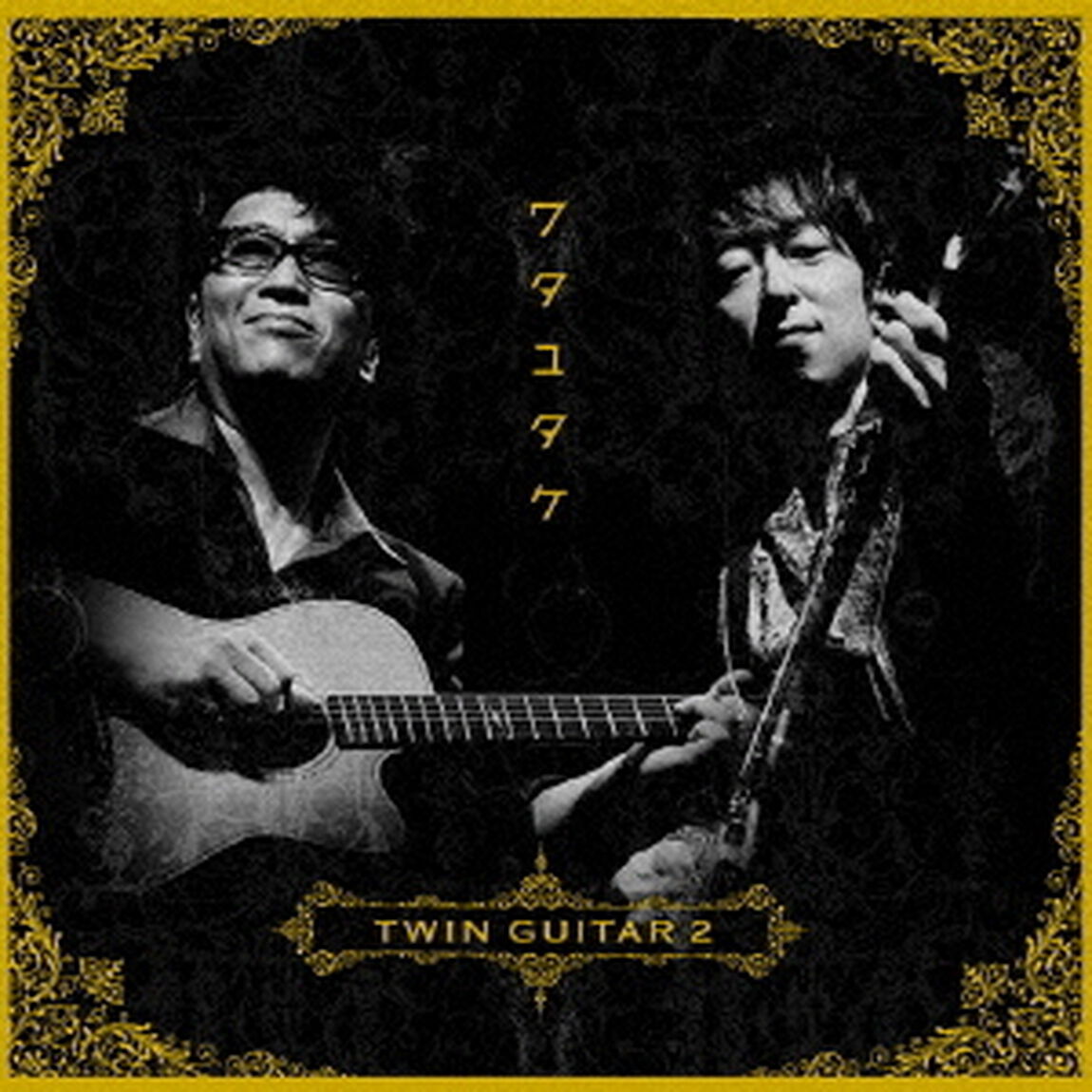 ツインギター2（ＣＤ）