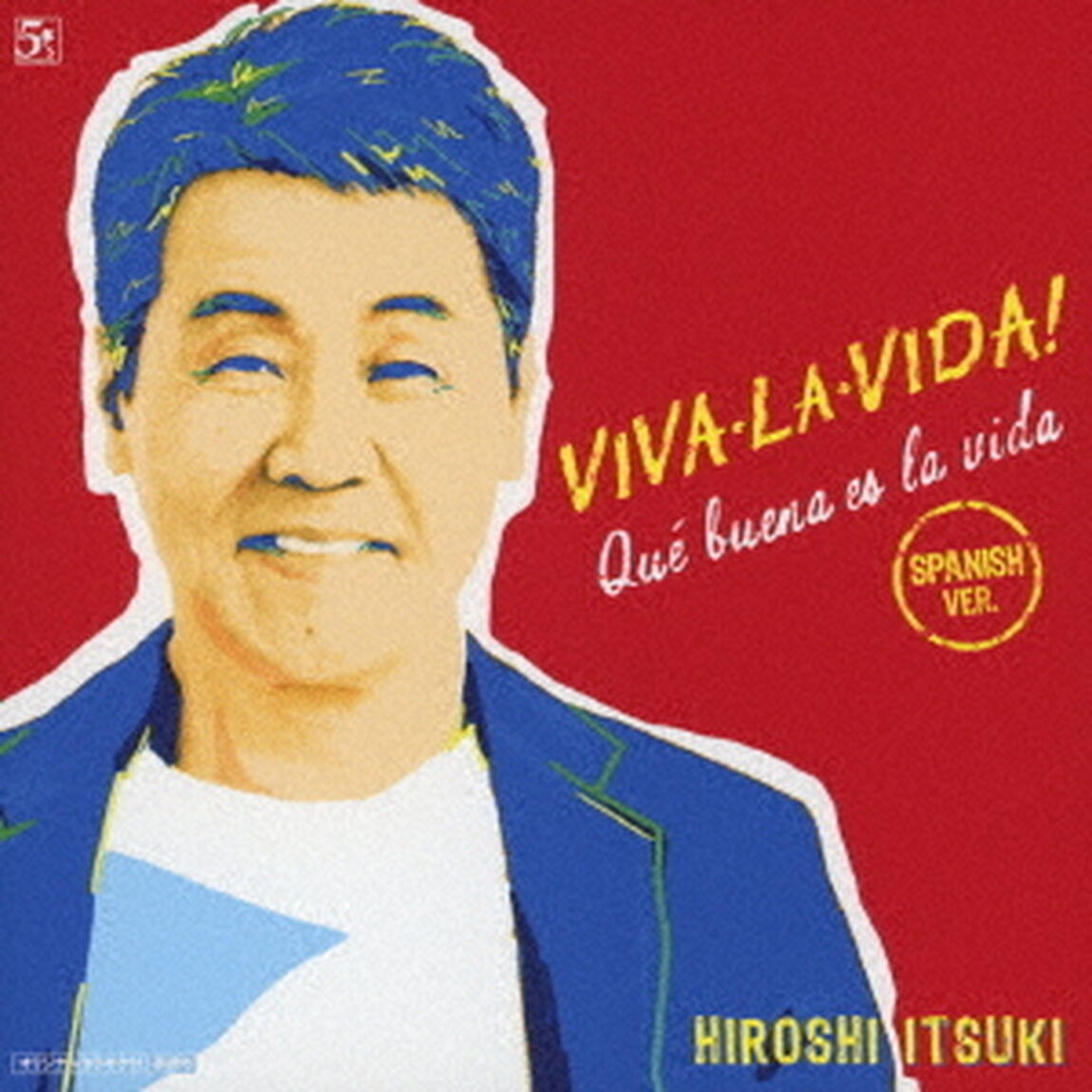 VIVA・LA・VIDA！〜生きてるっていいね！〜　スペイン語バージョン（ＣＤ）