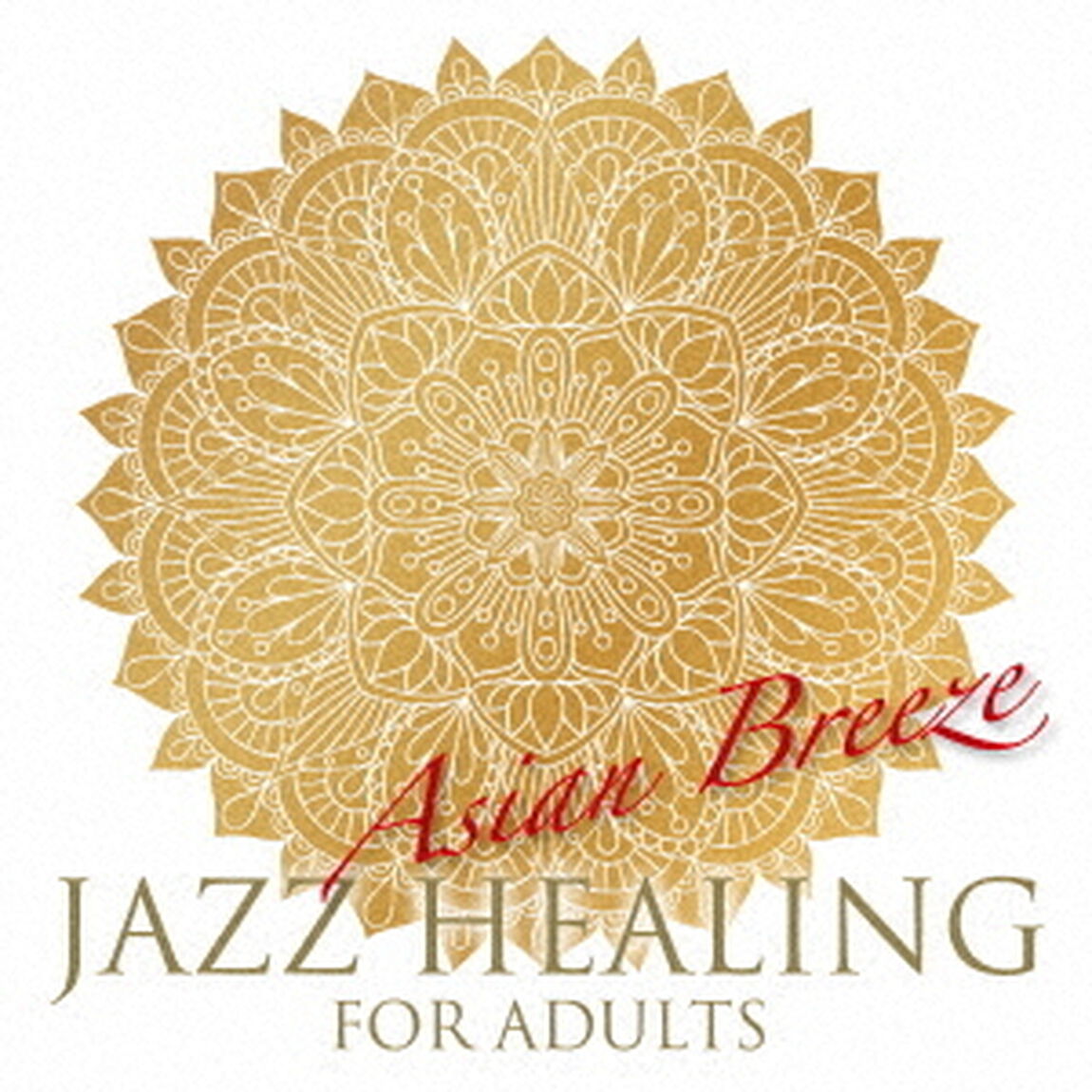 大人のジャズ・ヒーリング　〜Asian　Breeze〜（ＣＤ）