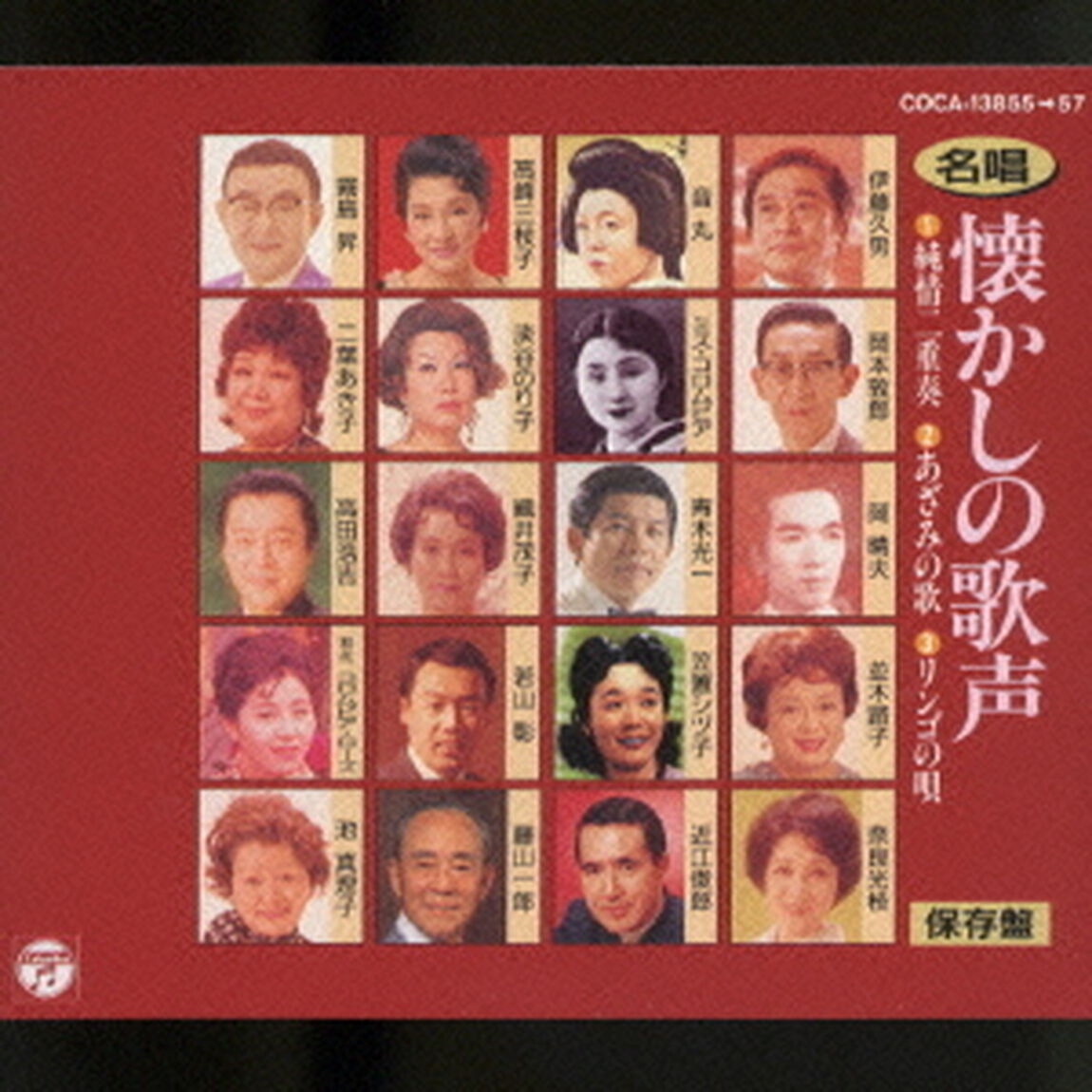 名唱懐かしの歌声1純情二重奏（ＣＤ）