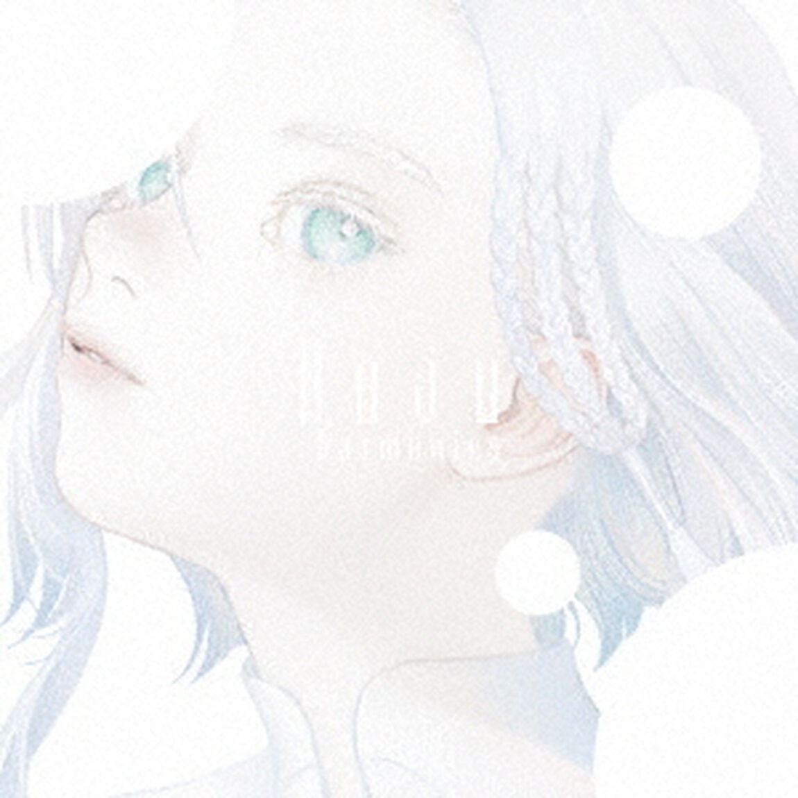 haju:harmonics／Ember（通常盤／CD）（セブンネット限定特典：アクリルチャームミニキーホルダー）（ＣＤ）