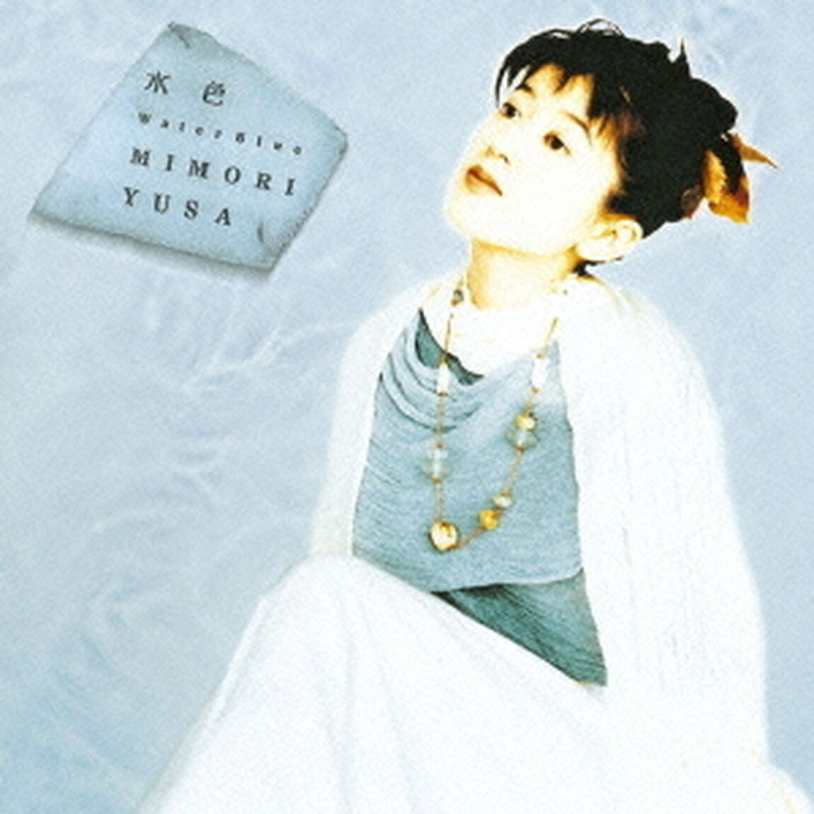 水色（ＣＤ）