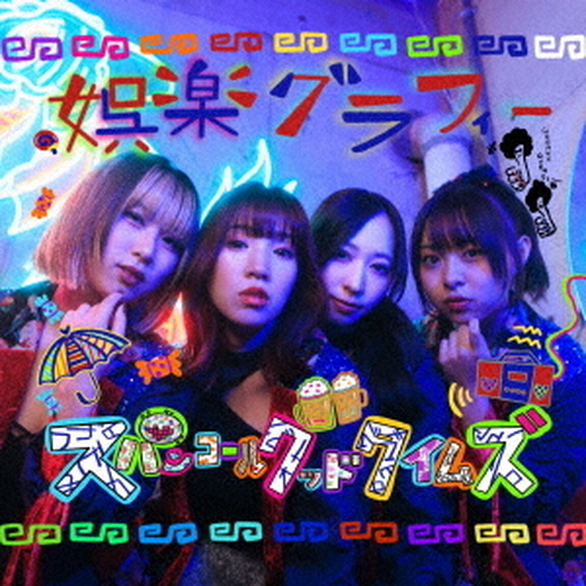 娯楽グラフィー（ＣＤ）