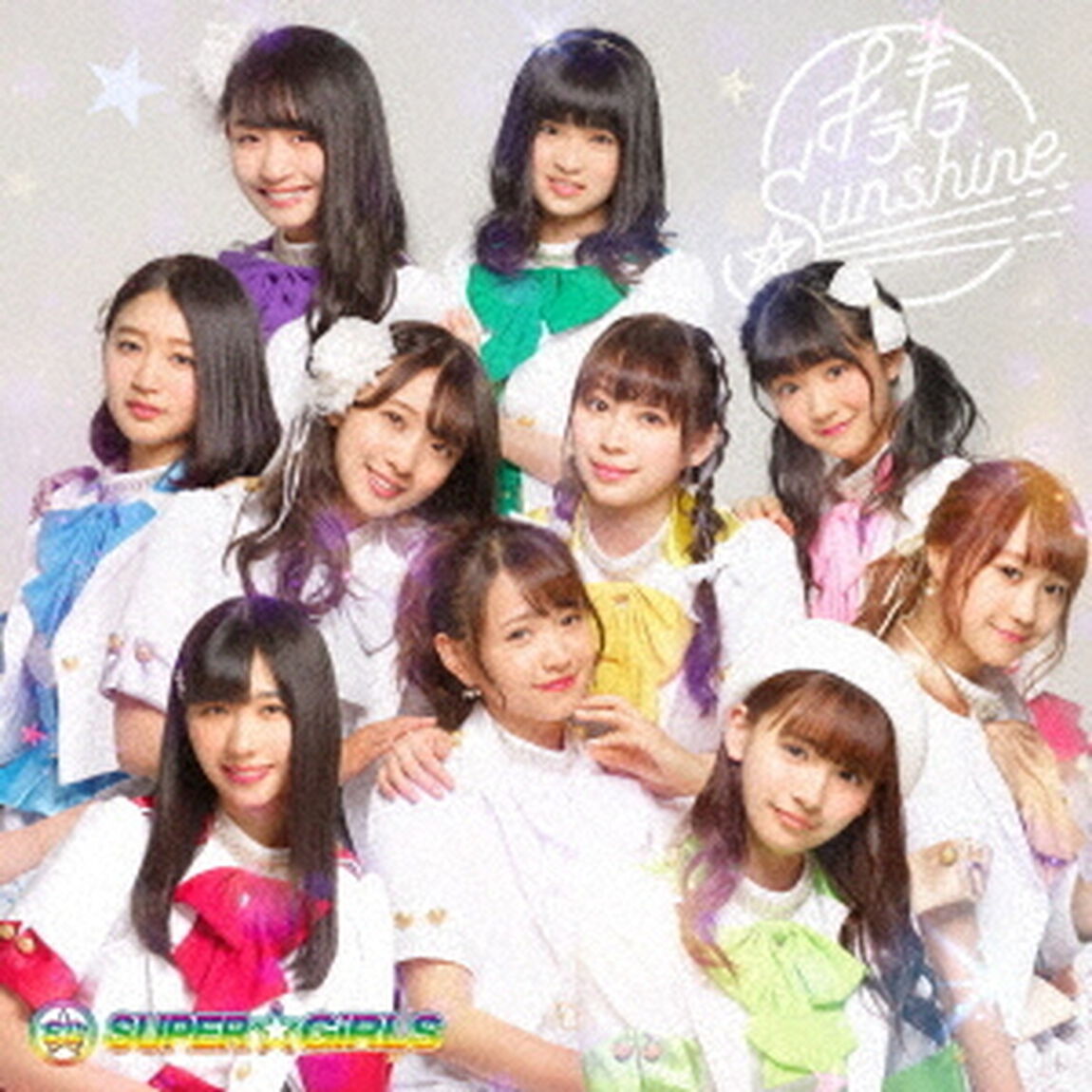 キラキラ☆Sunshine（ＣＤ）
