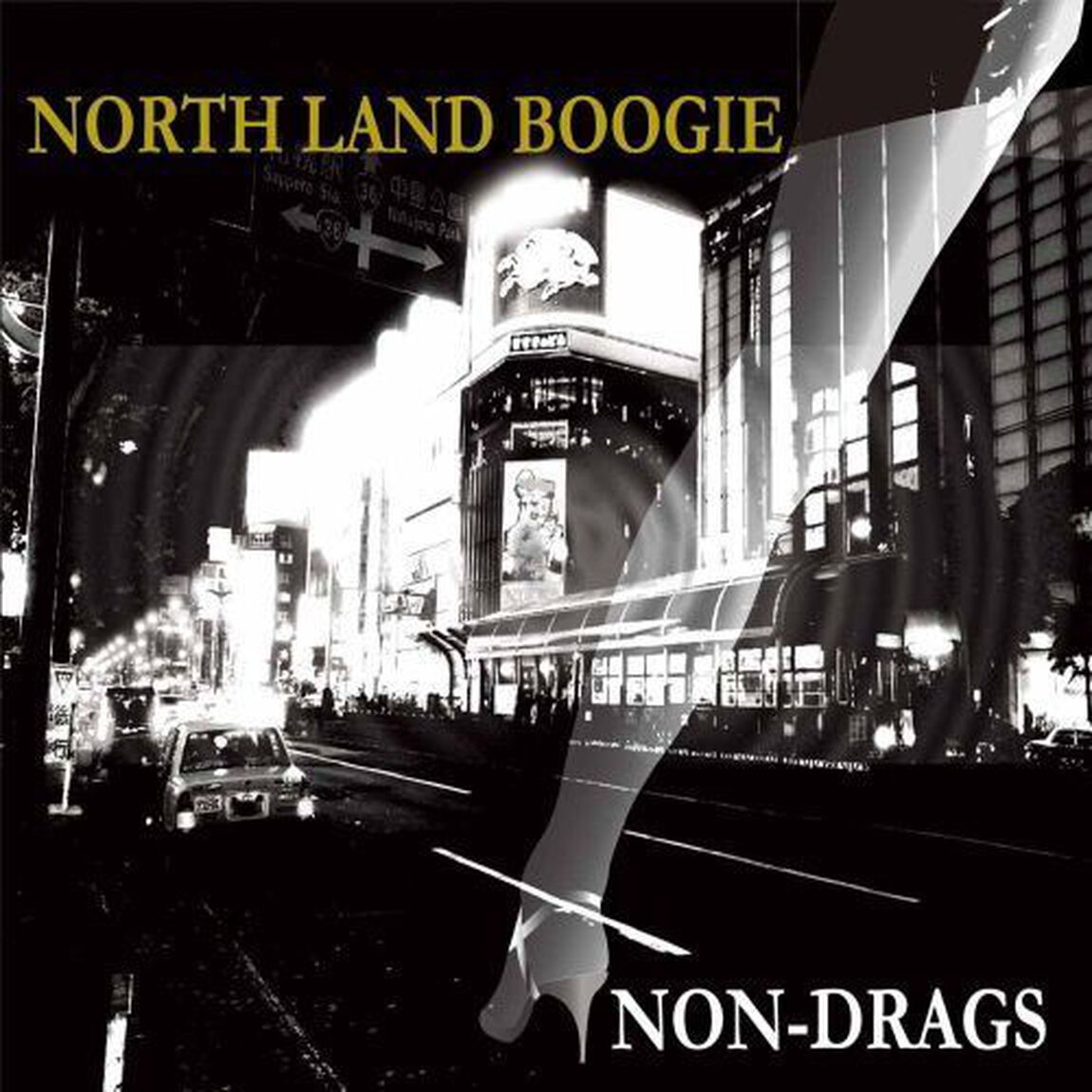 NORTH　LAND　BOOGIE（ＣＤ）