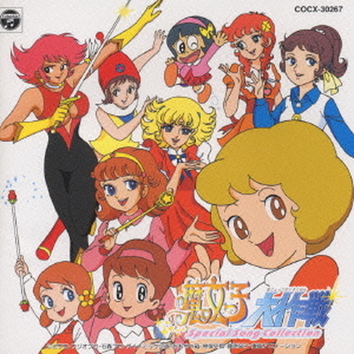 魔女っ子大作戦（ＣＤ）