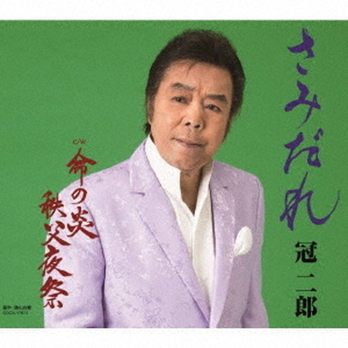 さみだれ（ＣＤ）