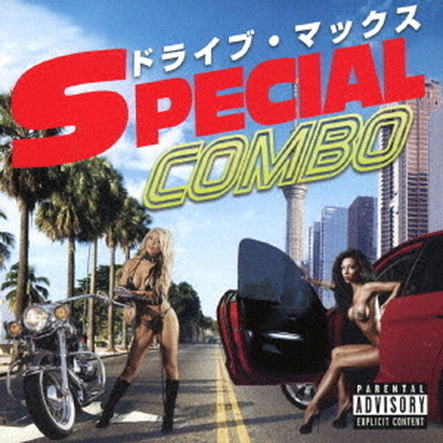 ドライブ・マックス　－スペシャル・コンボ－（ＣＤ）