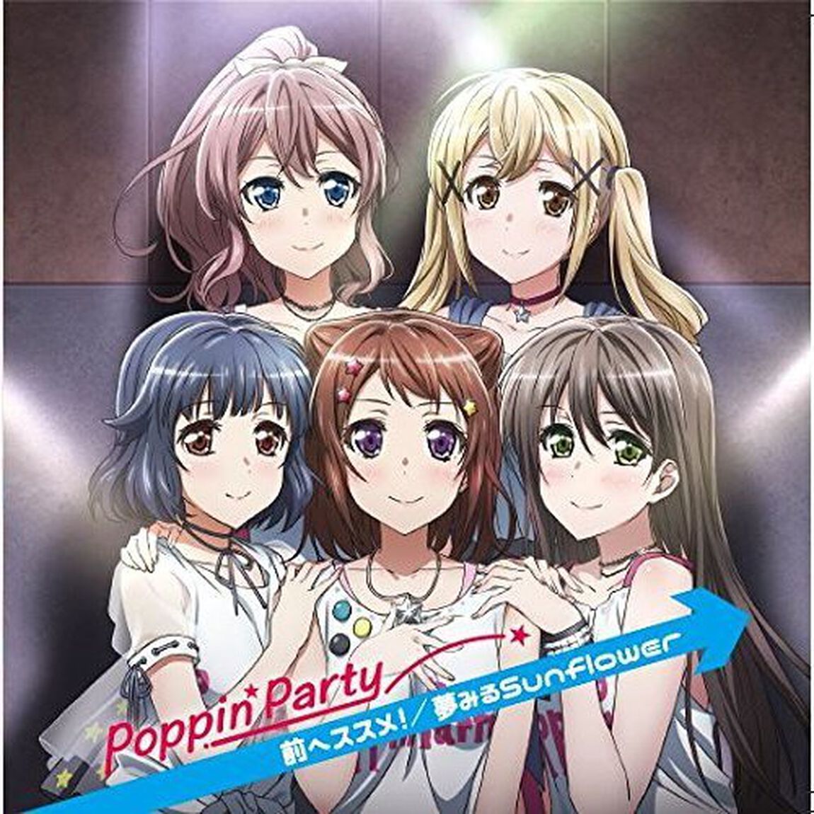 Poppin&rsquo;Party／前へススメ！／夢みるSunflower（CDシングル）
