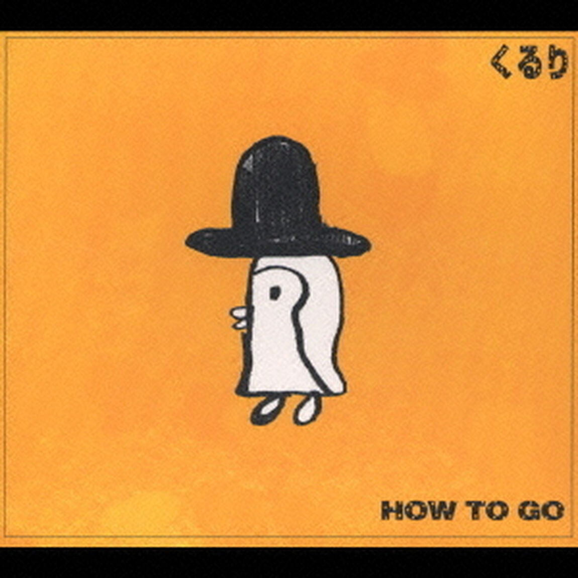HOW　TO　GO（ＣＤ）