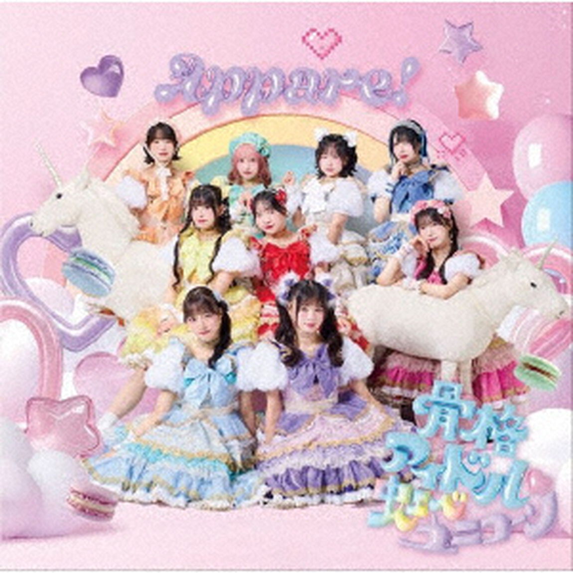 Appare!／骨格アイドル虹ベユニコーン（通常盤／CD）（ＣＤ）