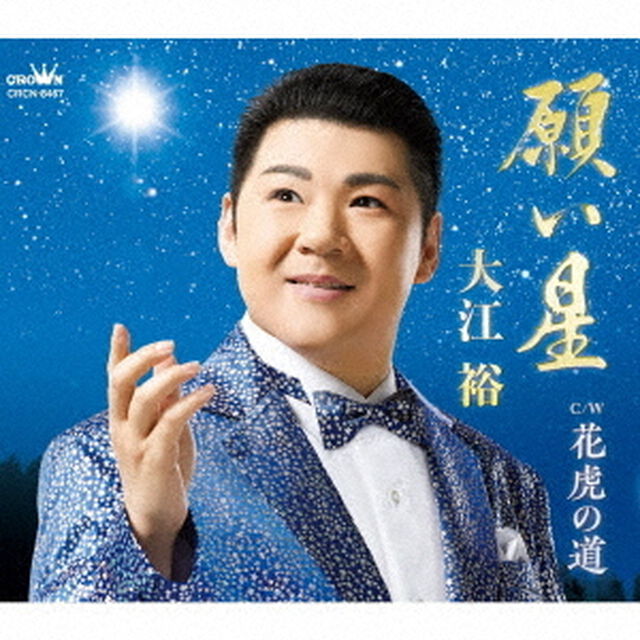 願い星（ＣＤ）
