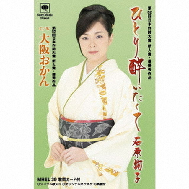 ひとり酔いたくて（カセットテープ）（カセットテープ　シングル）