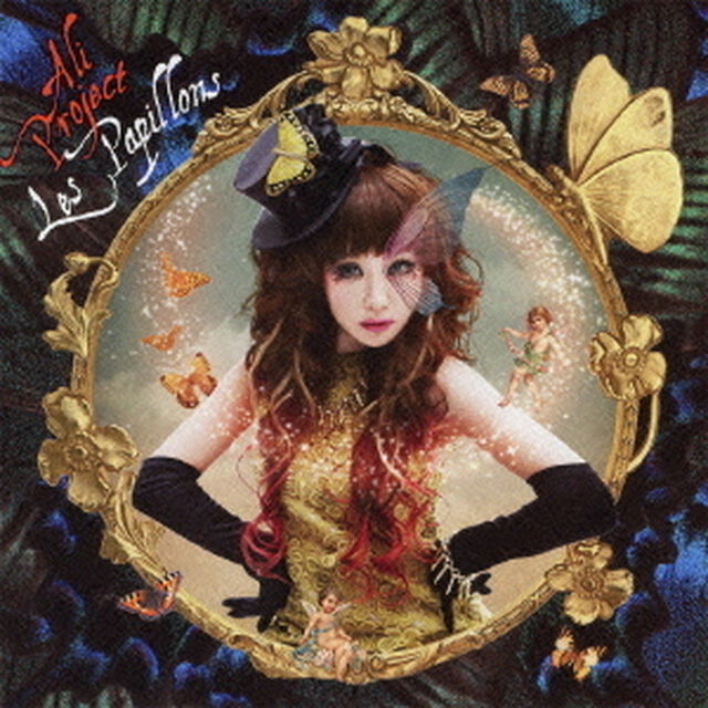 Les　Papillons（ＣＤ）