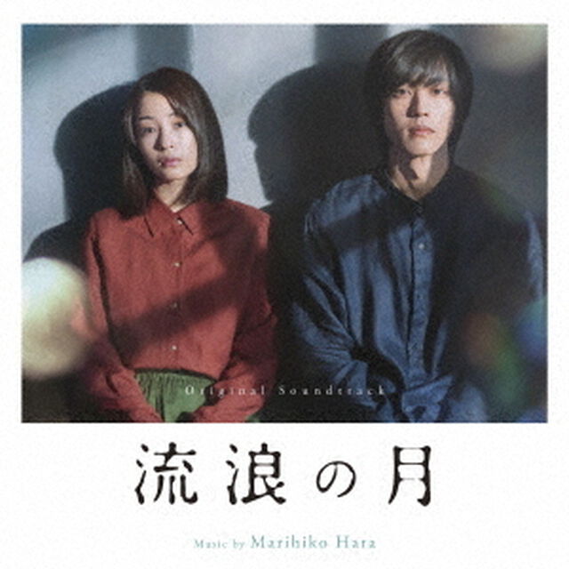 オリジナル・サウンドトラック　流浪の月（ＣＤ）