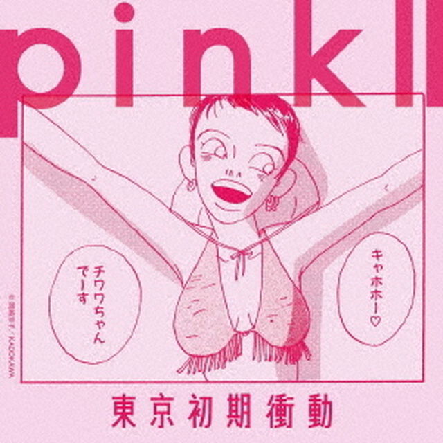 pink?（ＣＤ）