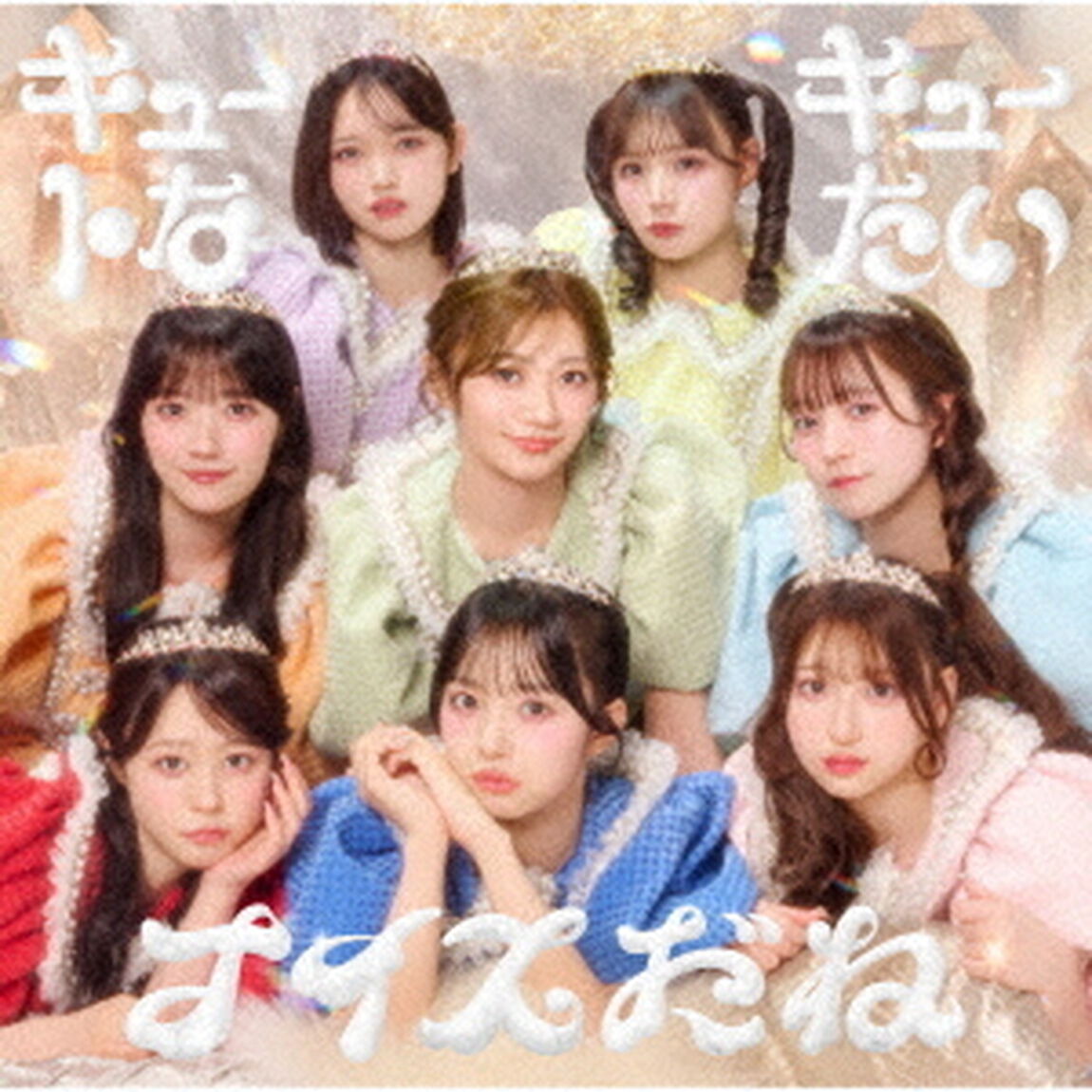 CUTIE STREET／キュートなキューたい / ナイスだね（通常盤／CD）（セブンネット限定特典：川本笑瑠 生写真1枚(全5種からランダム1種お渡し)）（ＣＤ）