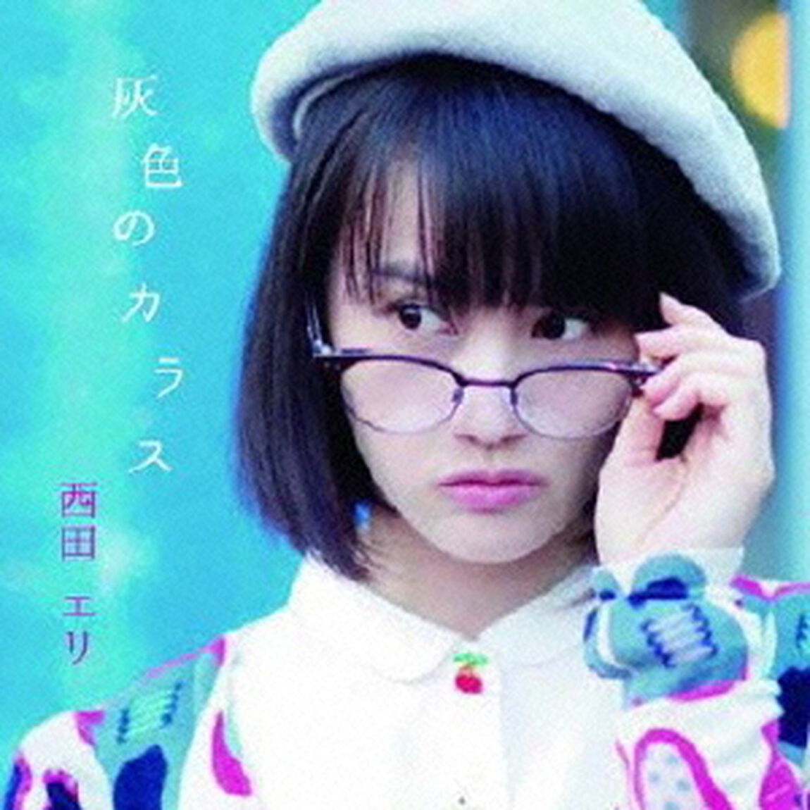 灰色のカラス（ＣＤ）