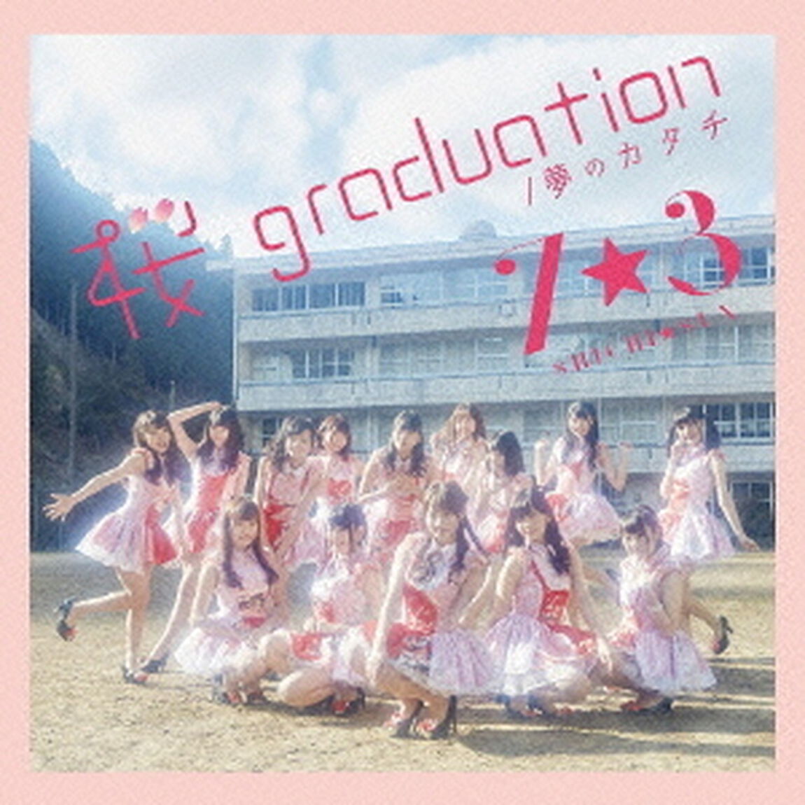 桜　graduation／夢のカタチ（TYPE－A）（CDシングル）
