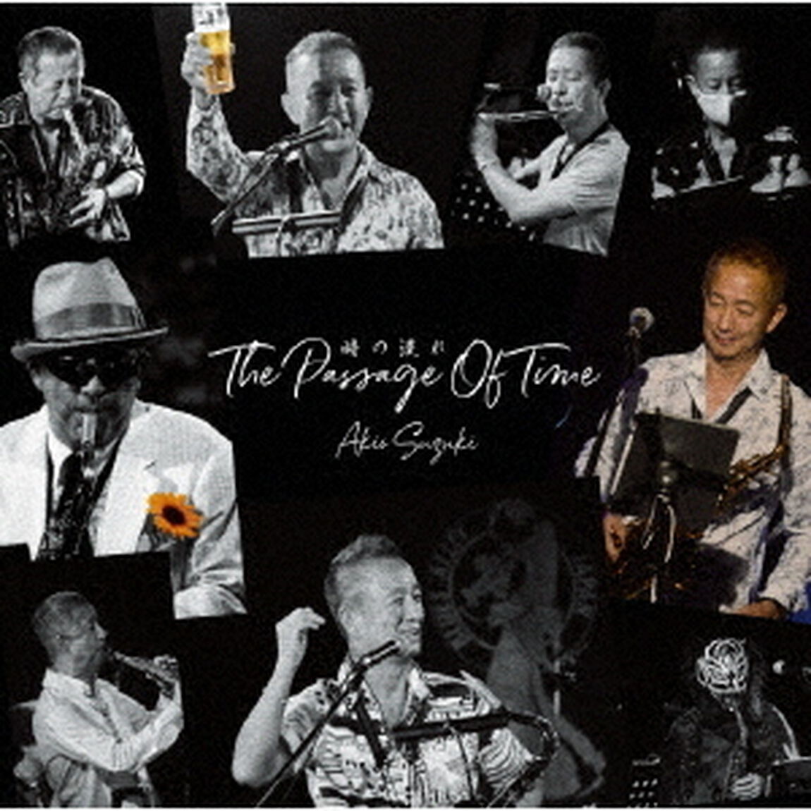 時の流れ（ＣＤ）