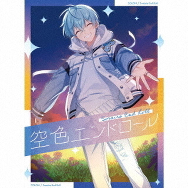 ころん／空色エンドロール（初回限定盤A／CD）（ＣＤ）