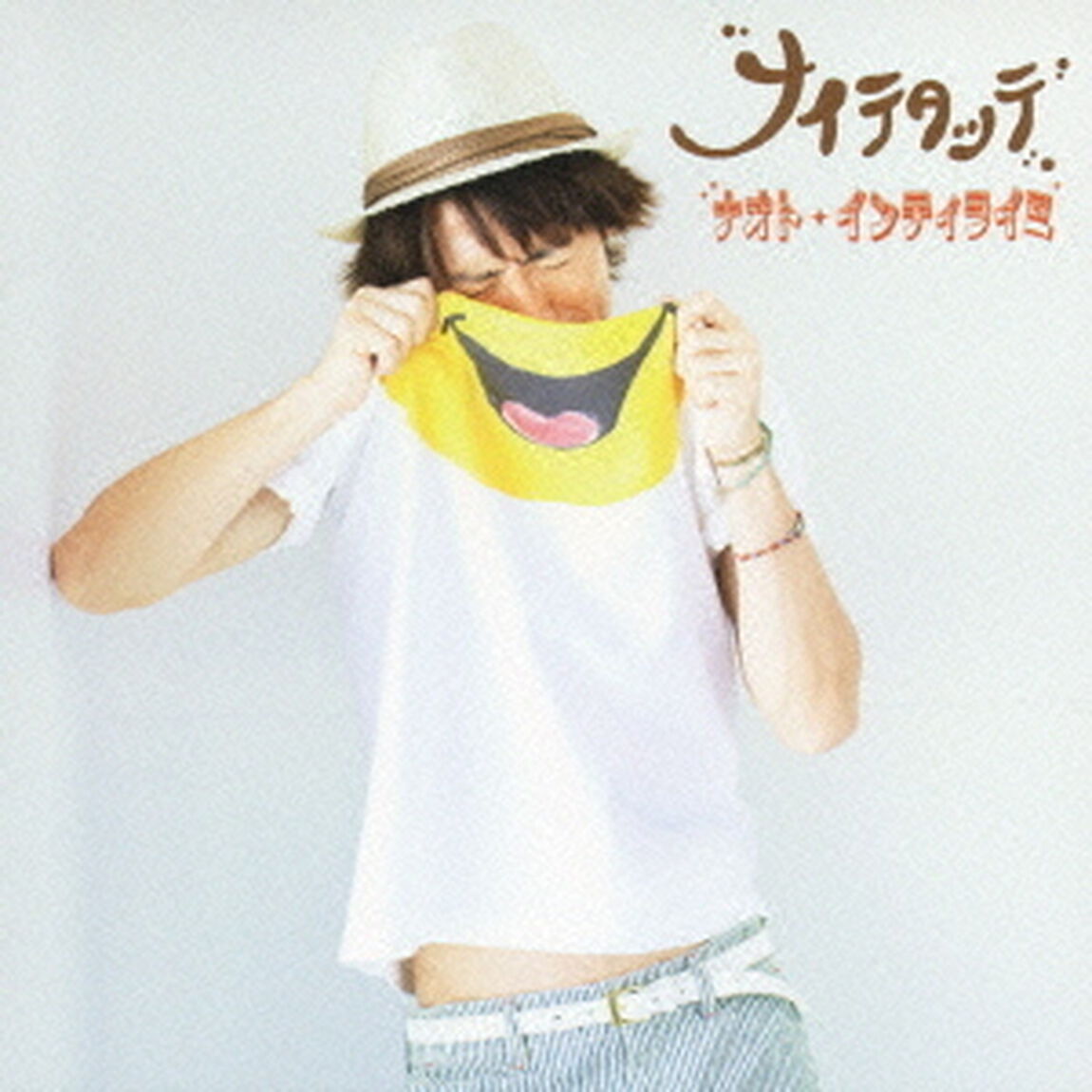 ナイテタッテ（ＣＤ）
