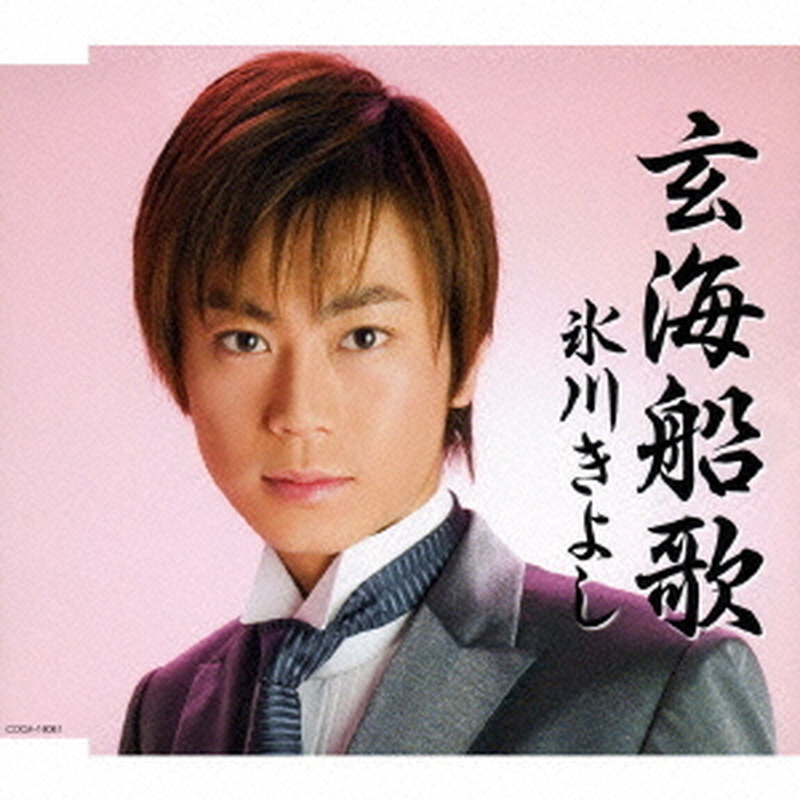 玄海船歌（ＣＤ）