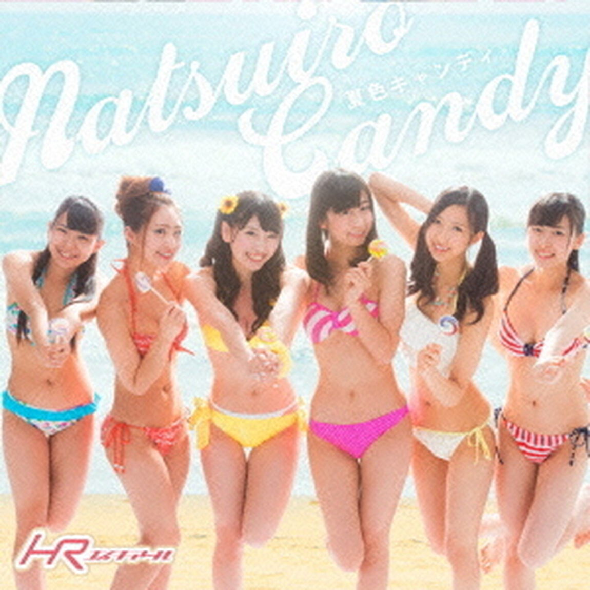 夏色キャンディ（ＣＤ）