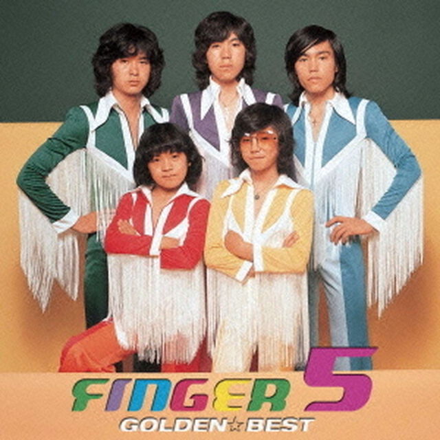 ゴールデン☆ベスト　フィンガー5（ＣＤ）