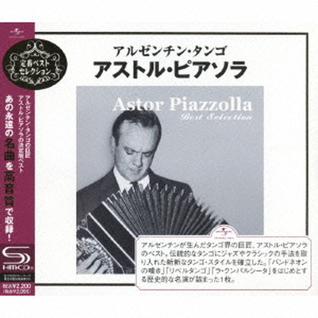 アルゼンチン・タンゴ〜アストル・ピアソラ（ＣＤ）