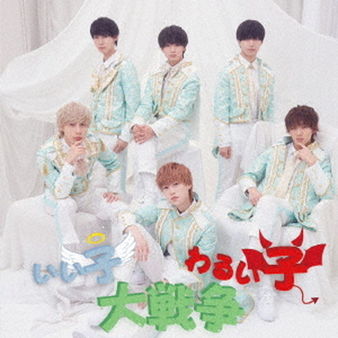 いい子わるい子大戦争！（ＣＤ）