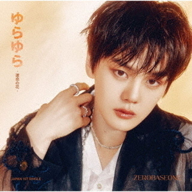 ZEROBASEONE／ゆらゆら -運命の花-（ソロ盤／KIM GYU VIN ver.）（完全生産限定盤／CD）（ＣＤ）