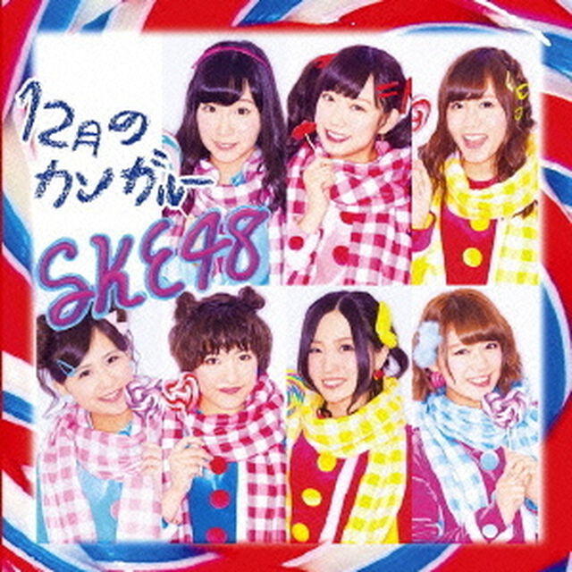 12月のカンガルー（ＣＤ）