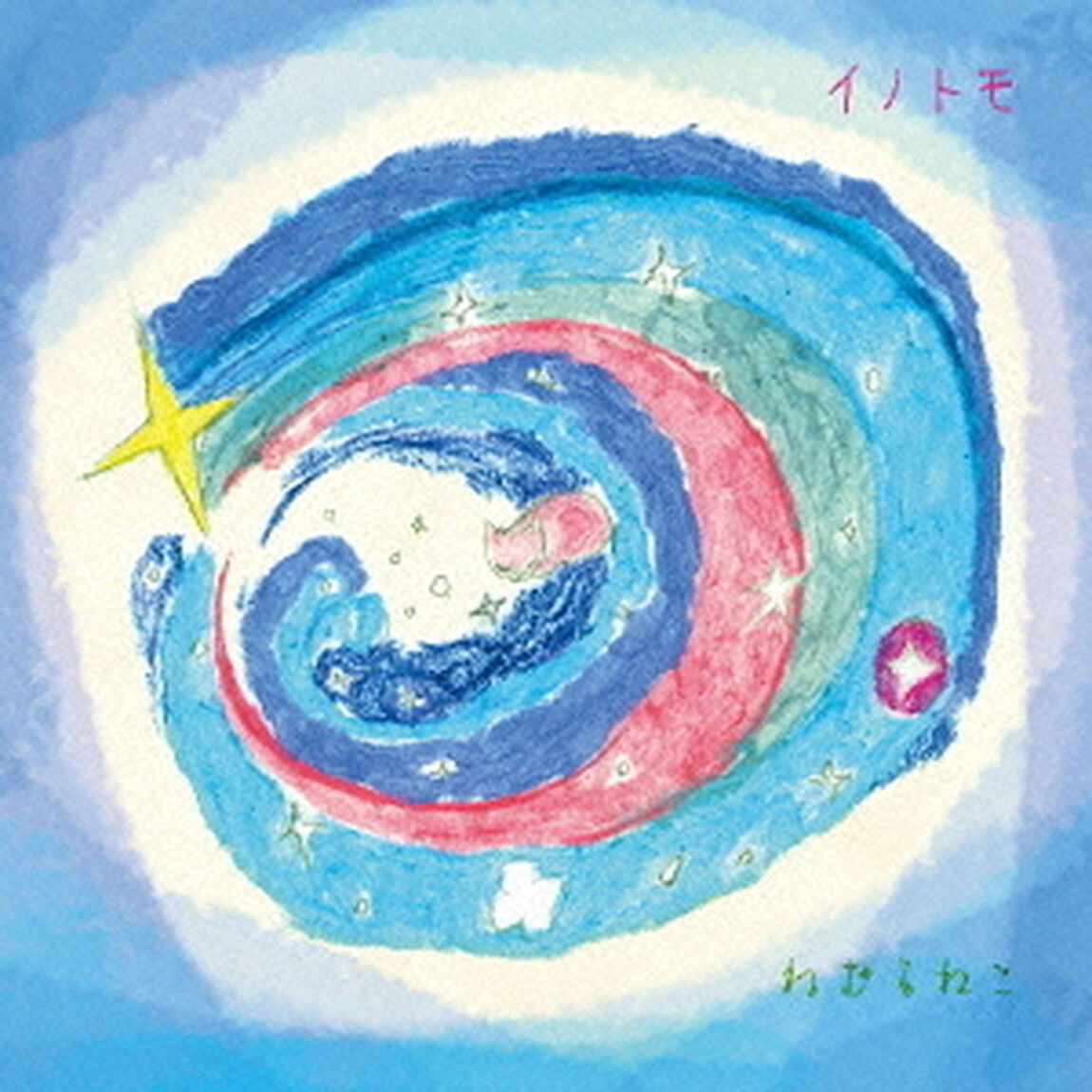 ねむるねこ（ＣＤ）