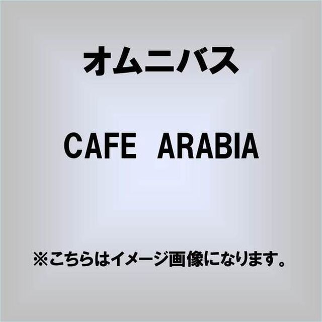 CAFE　ARABIA（ＣＤ）
