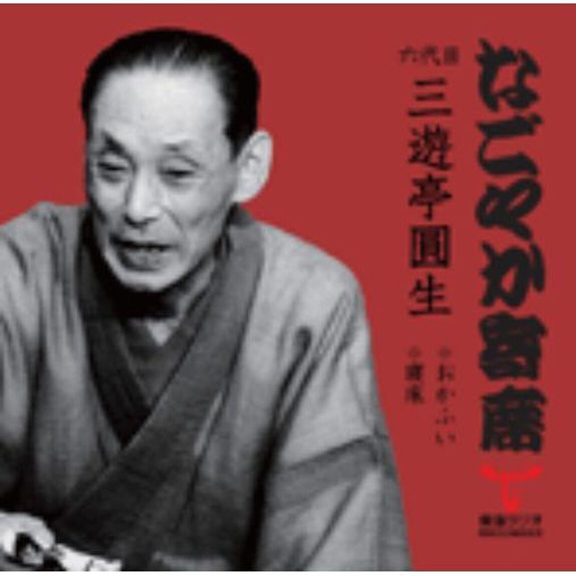 おかふい／寝床（ＣＤ）