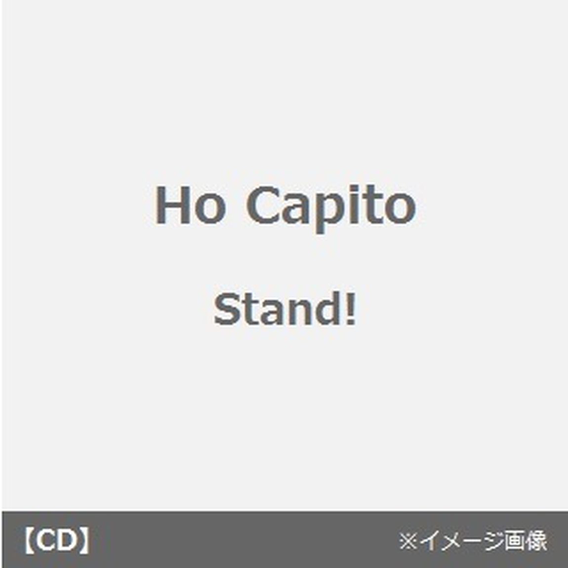 Stand！（ＣＤ）