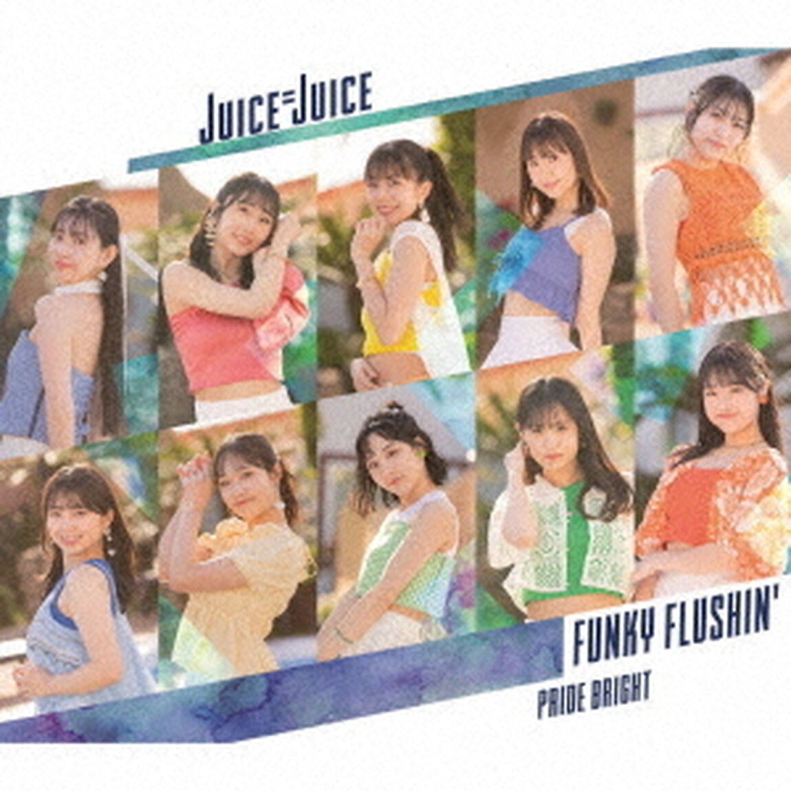 Juice＝Juice／プライド・ブライト/FUNKY FLUSHIN'（通常盤B／CD）（セブンネット限定特典：メンバーソロビジュアル入り アクリルキーホルダー (全10種よりランダムにて1種)）（CDシングル）