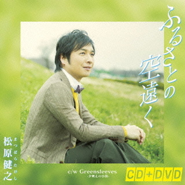 ふるさとの空遠く（ＣＤ）