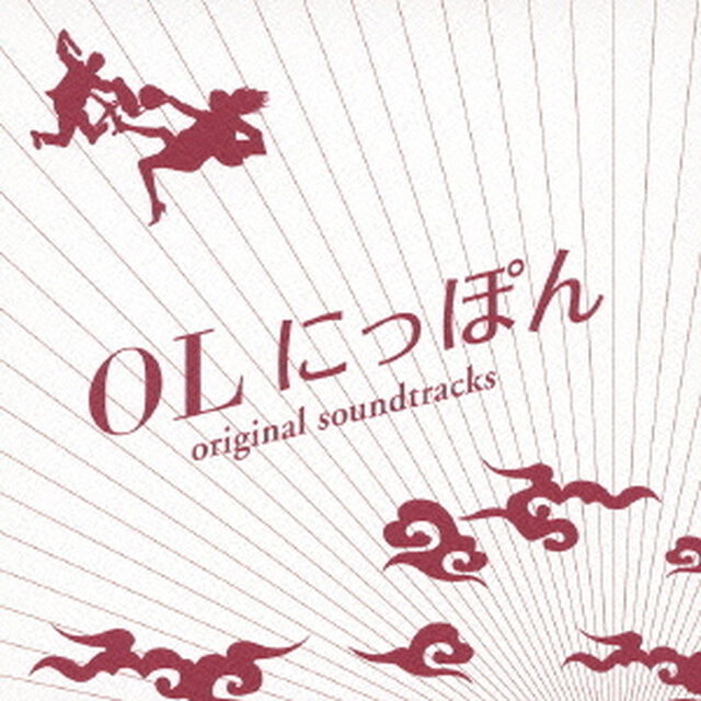 OLにっぽん　オリジナル・サウンドトラック（ＣＤ）
