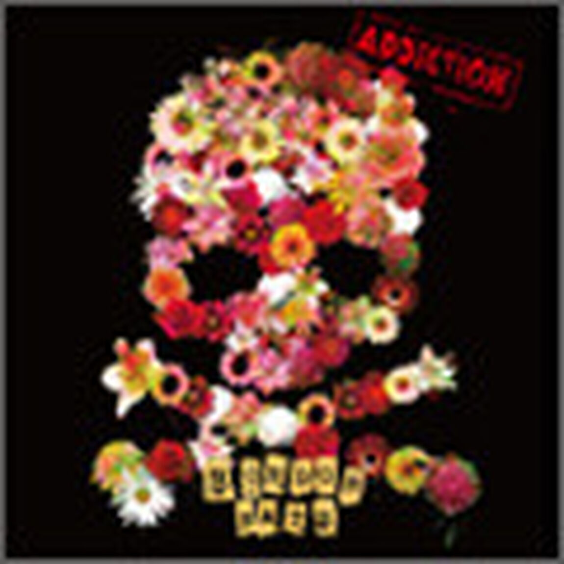 ADDICTION（ＣＤ）