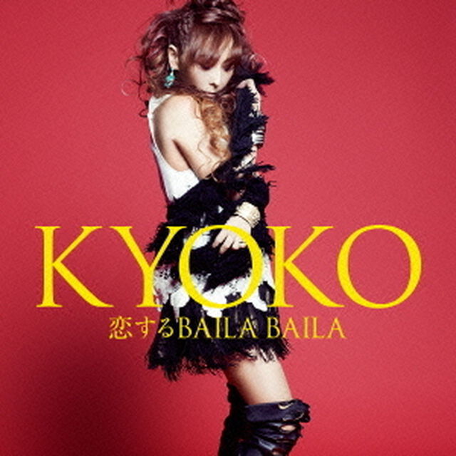 恋するBAILA　BAILA（期間生産限定盤）（CDシングル）