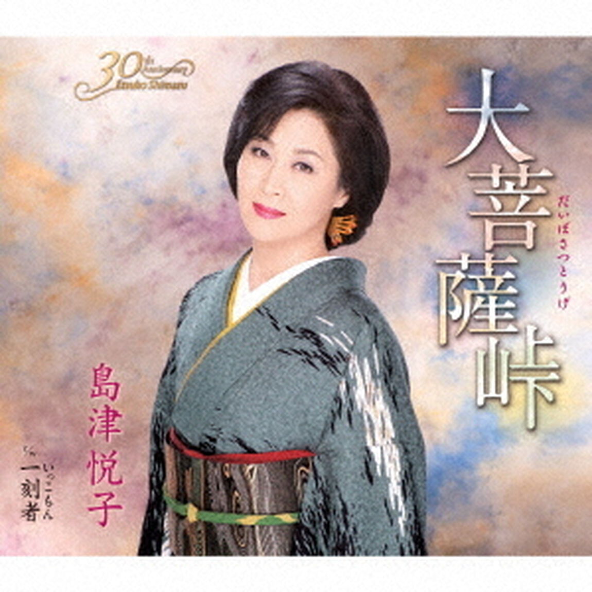 大菩薩峠　C／W　一刻者（ＣＤ）