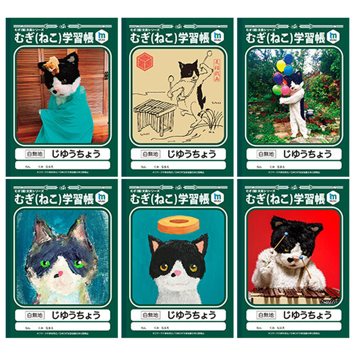 むぎ(猫)／じゆうちょう（6冊セット）（その他）
