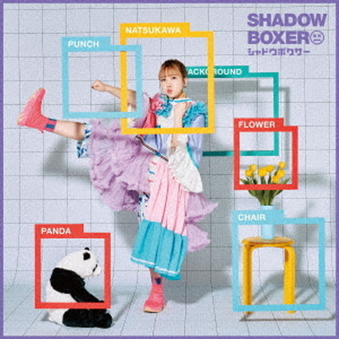 夏川椎菜／シャドウボクサー（初回生産限定盤／CD+DVD）（セブンネット限定特典：ブロマイド（セブンネット限定絵柄））（CDシングル）